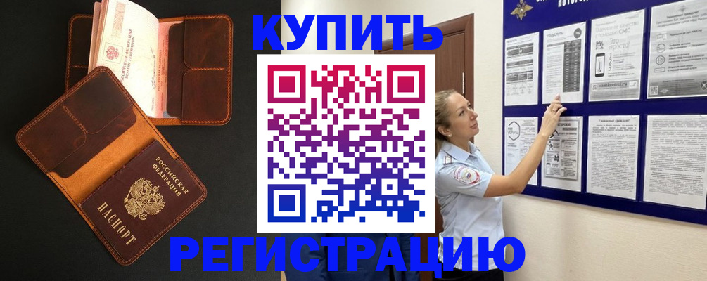 прописка для школы в Ельне
