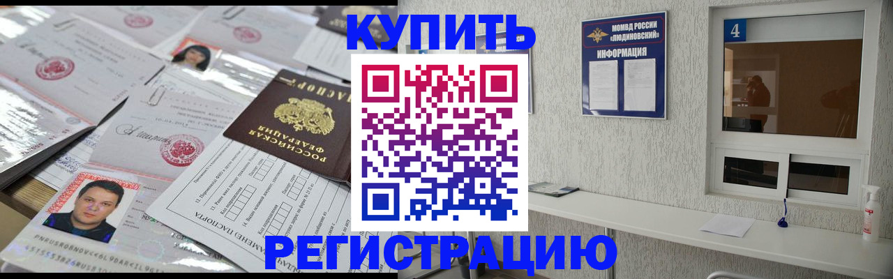 временная регистрация в квартире в Ельне